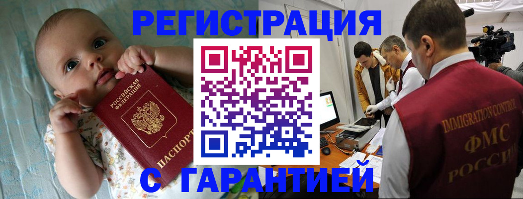 купить прописку в Асбесте