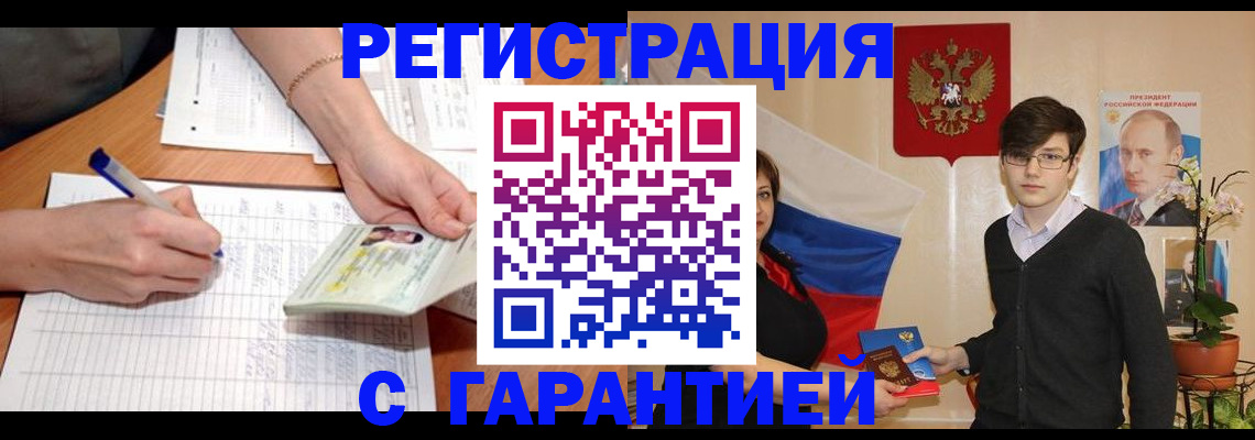 временная регистрация недорого в Асбесте