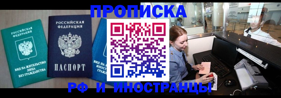 прописка законно в Асбесте