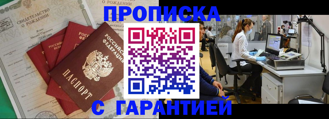 прописка ребенка в Асбесте